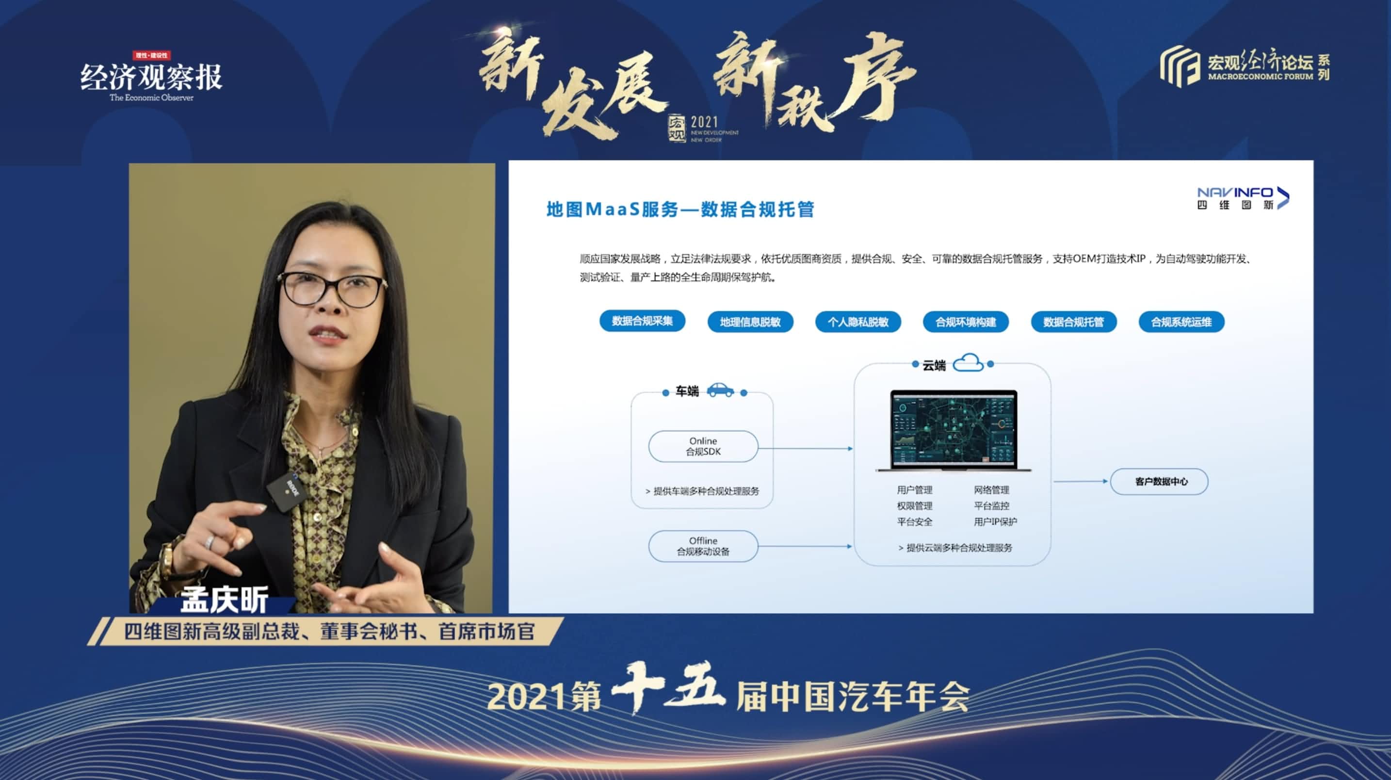 Ezpay钱包官网孟庆昕：地图是未来保持智能汽车数据洪流运转的重要载体