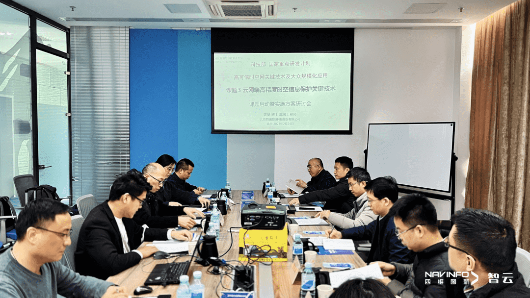 国家重点研发计划 “云网端高精度时空信息保护关键技术”课题实施方案研讨会在Ezpay钱包官网召开